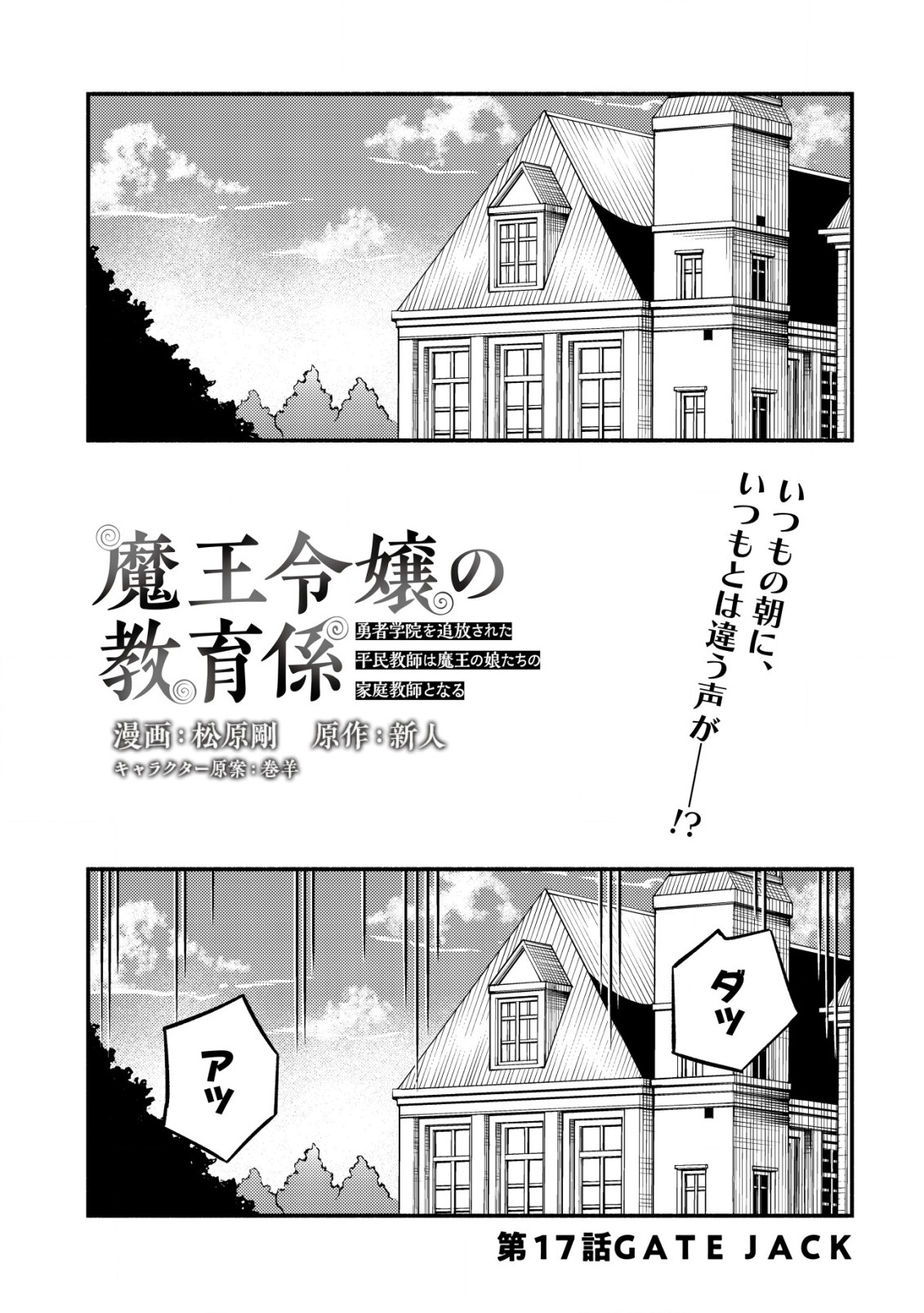Maou Reijou No Kyouiku Gakari - Chapter 17 - Page 1
